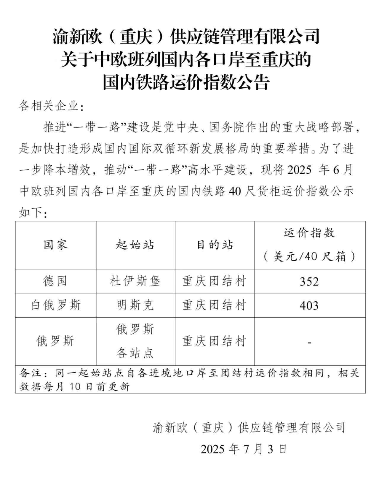 渝新欧.jpg